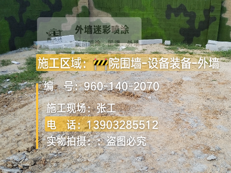 果洛迷彩漆喷涂方法（通用 + 数码专项