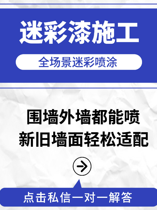果洛 迷彩漆喷涂价格（按平方米计费）